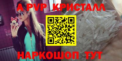 ALPHA PVP Волгодонск