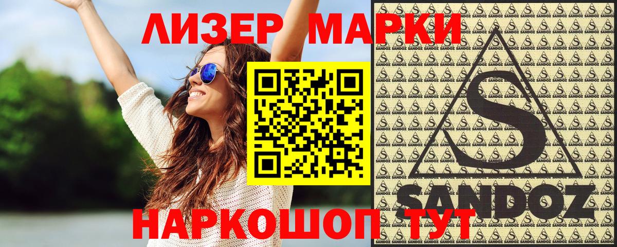 Марки N-bome  Вход с VPN  Можга  Наркотические марки 1500мкг 